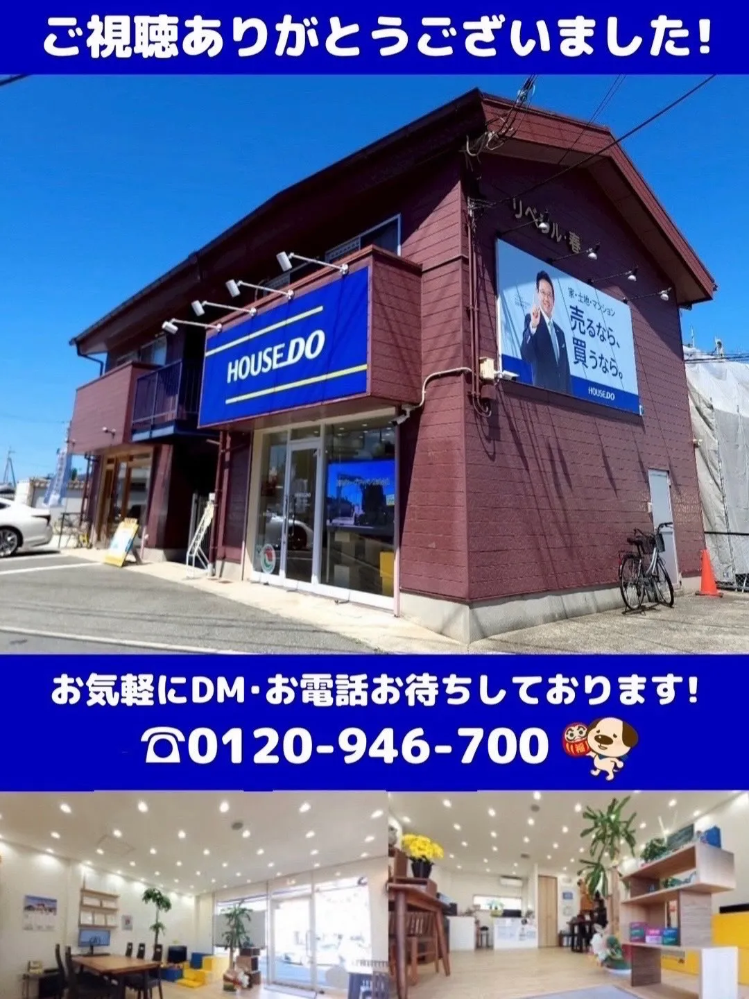 二見北小学校区、新規物件