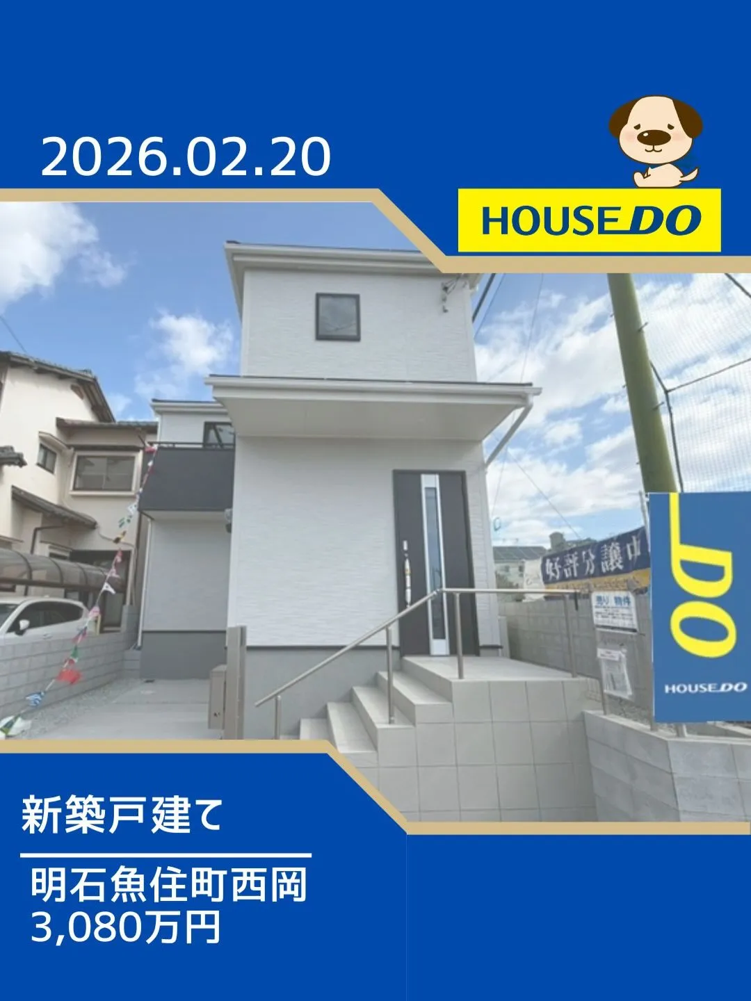 清水小学校区　新規物件