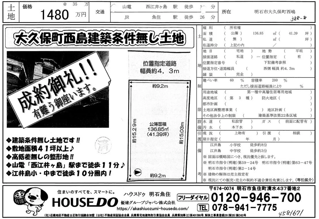 【ご成約ありがとうございます】