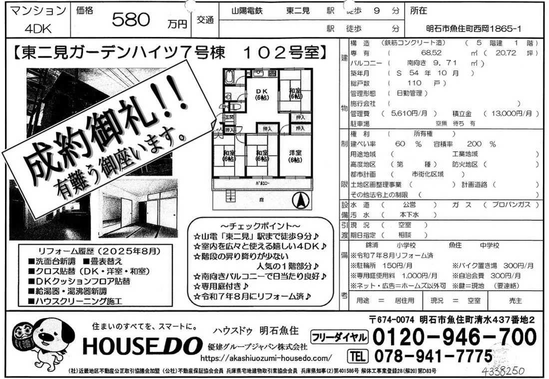 無事ご成約となりました。