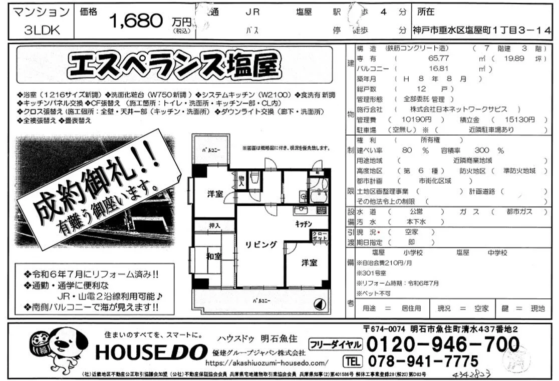 ご成約ありがとうございます✨ 新しい暮らしが素敵な毎日になり...