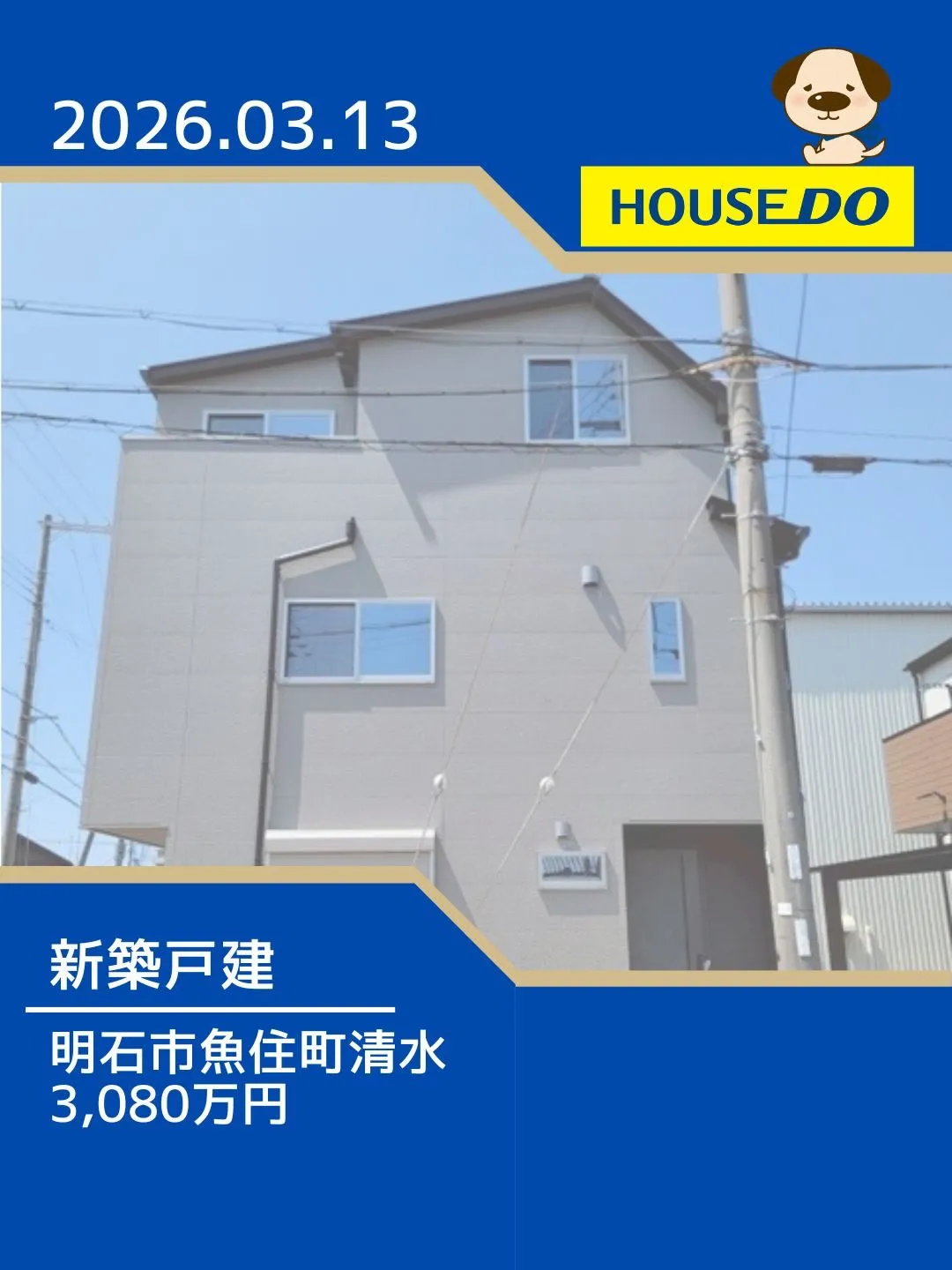 清水小学校区　新規物件