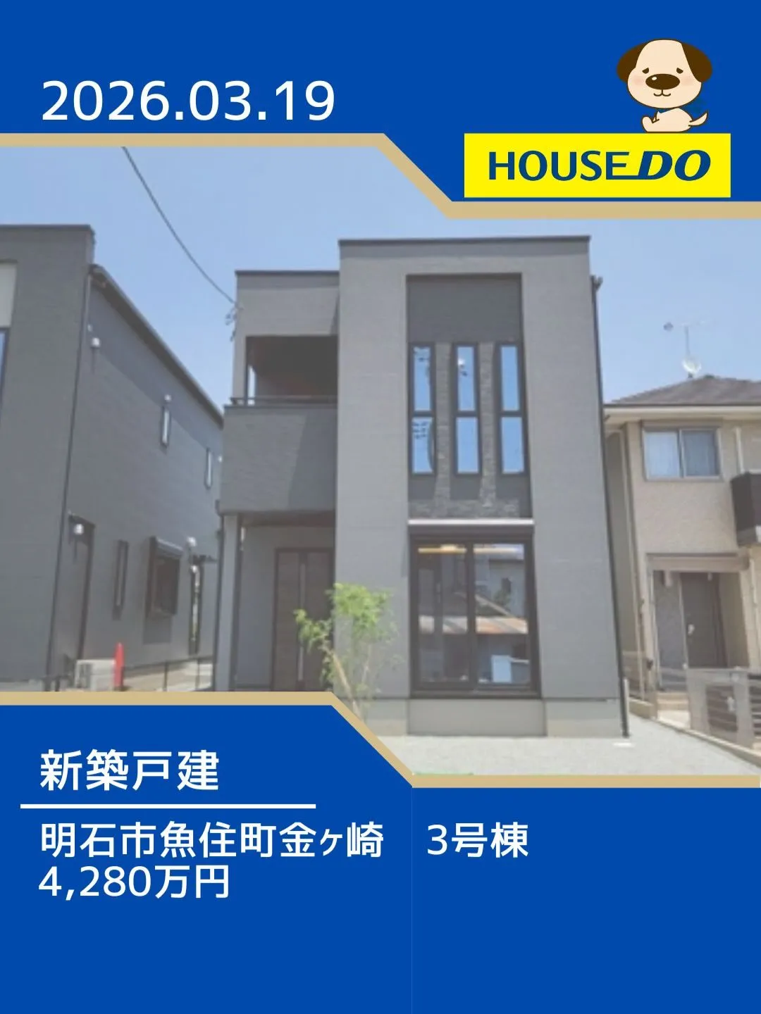 魚住小学校区　新規物件