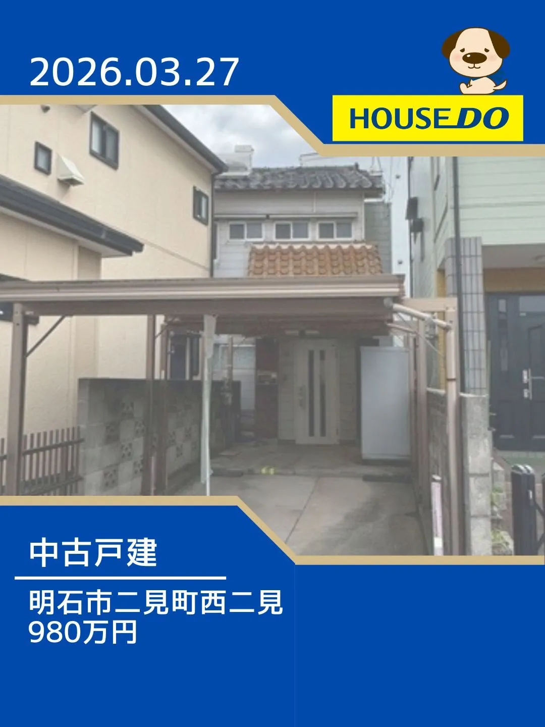 二見北小学校区 新規物件