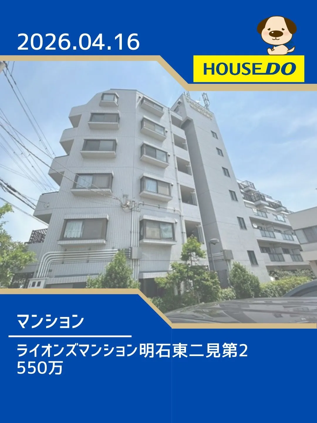 二見西小学校区 新規物件