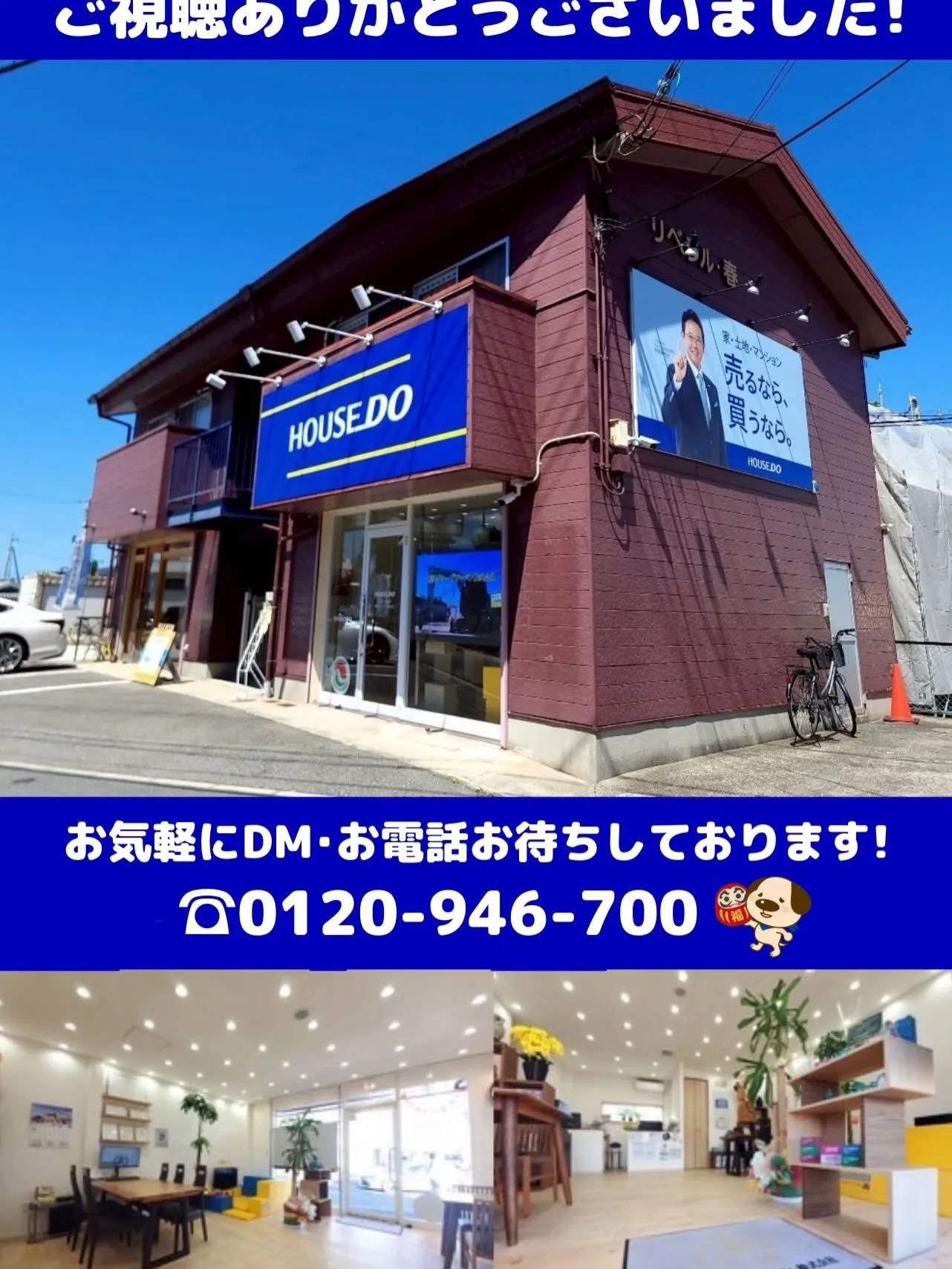 二見西小学校区 新規物件