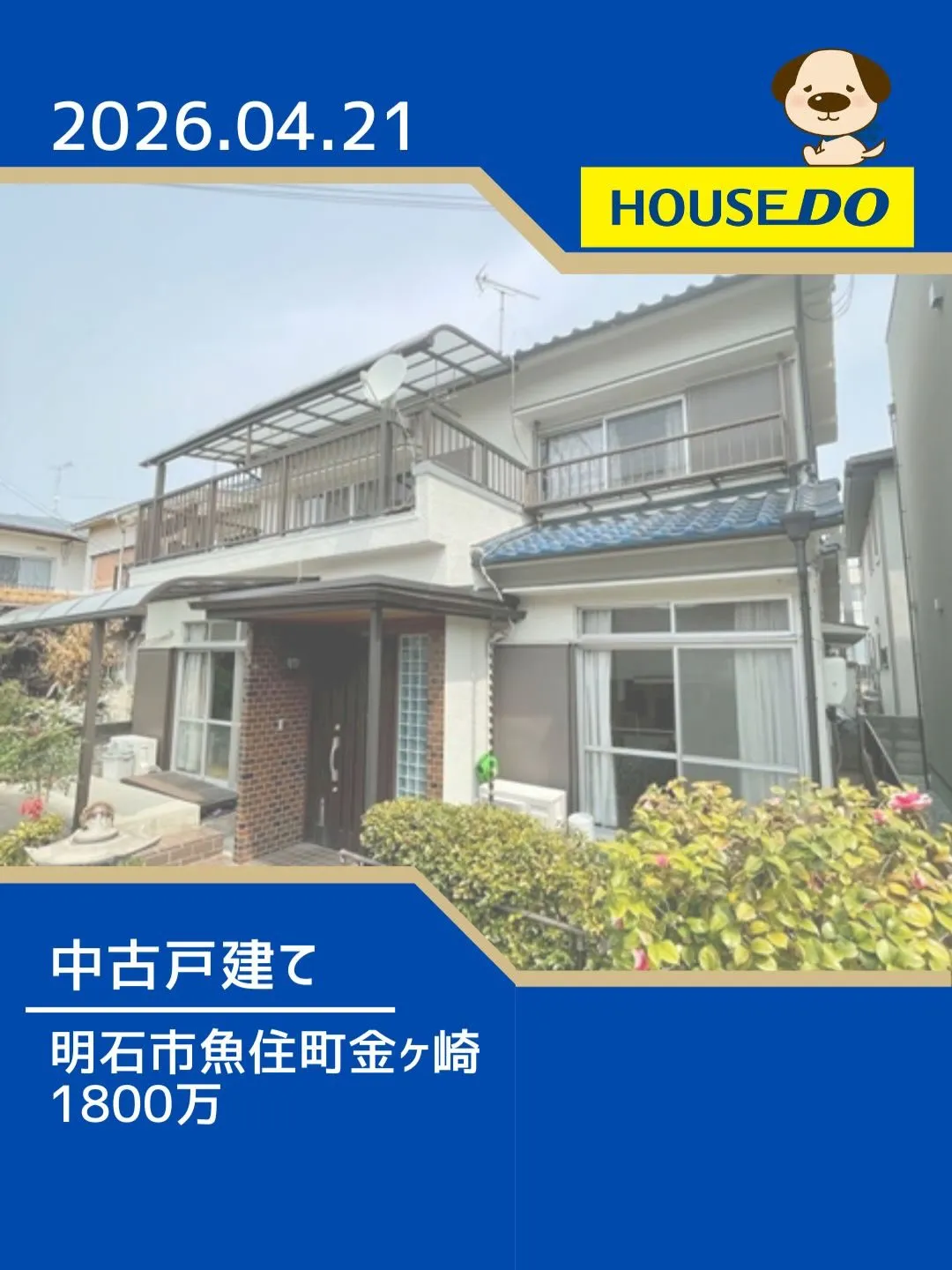 魚住小学校区　新規物件