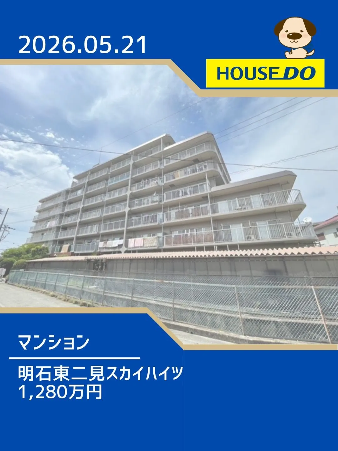 二見西小学校区　新規物件