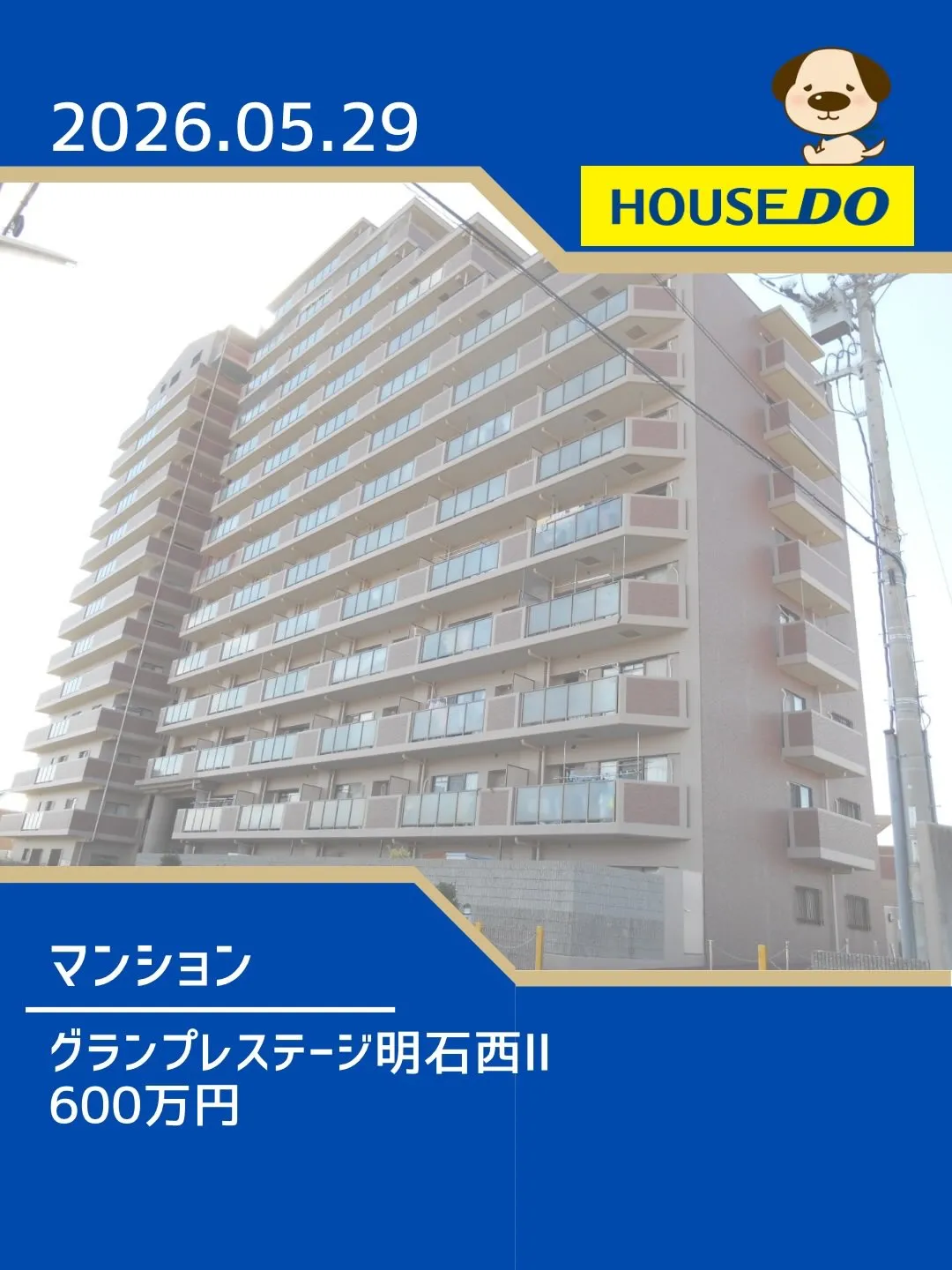 二見北小学校区　新規物件