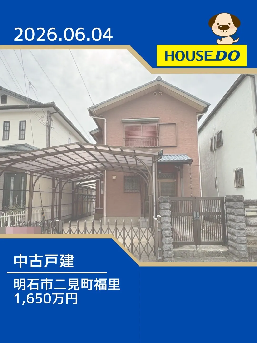 二見北小学校区　新規物件