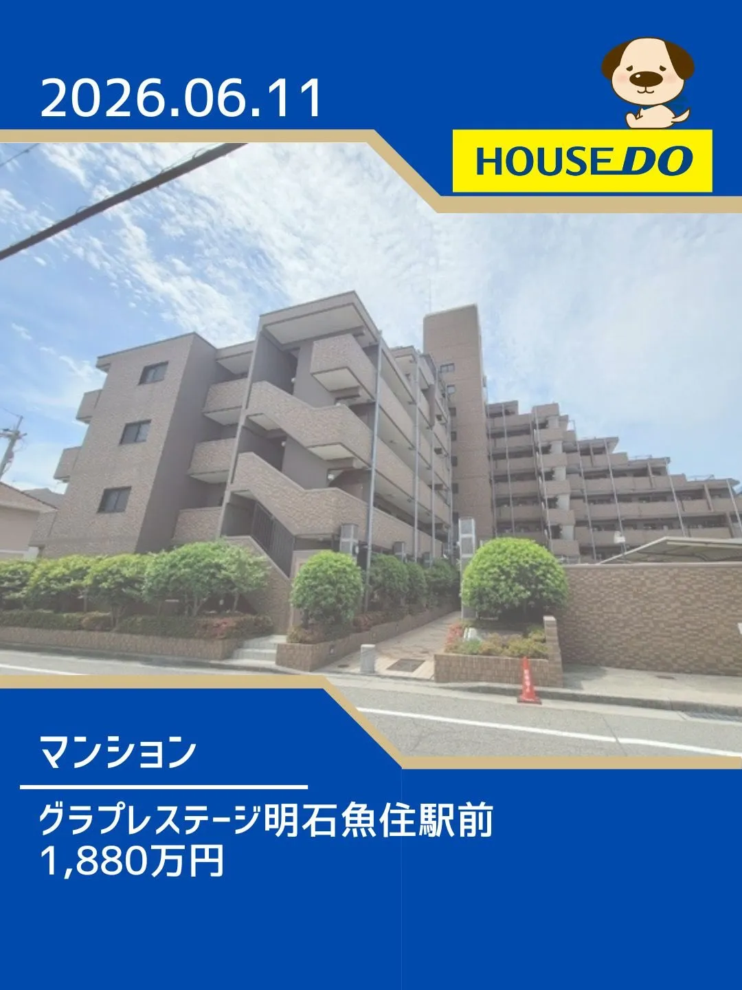 魚住小学校区　新規物件