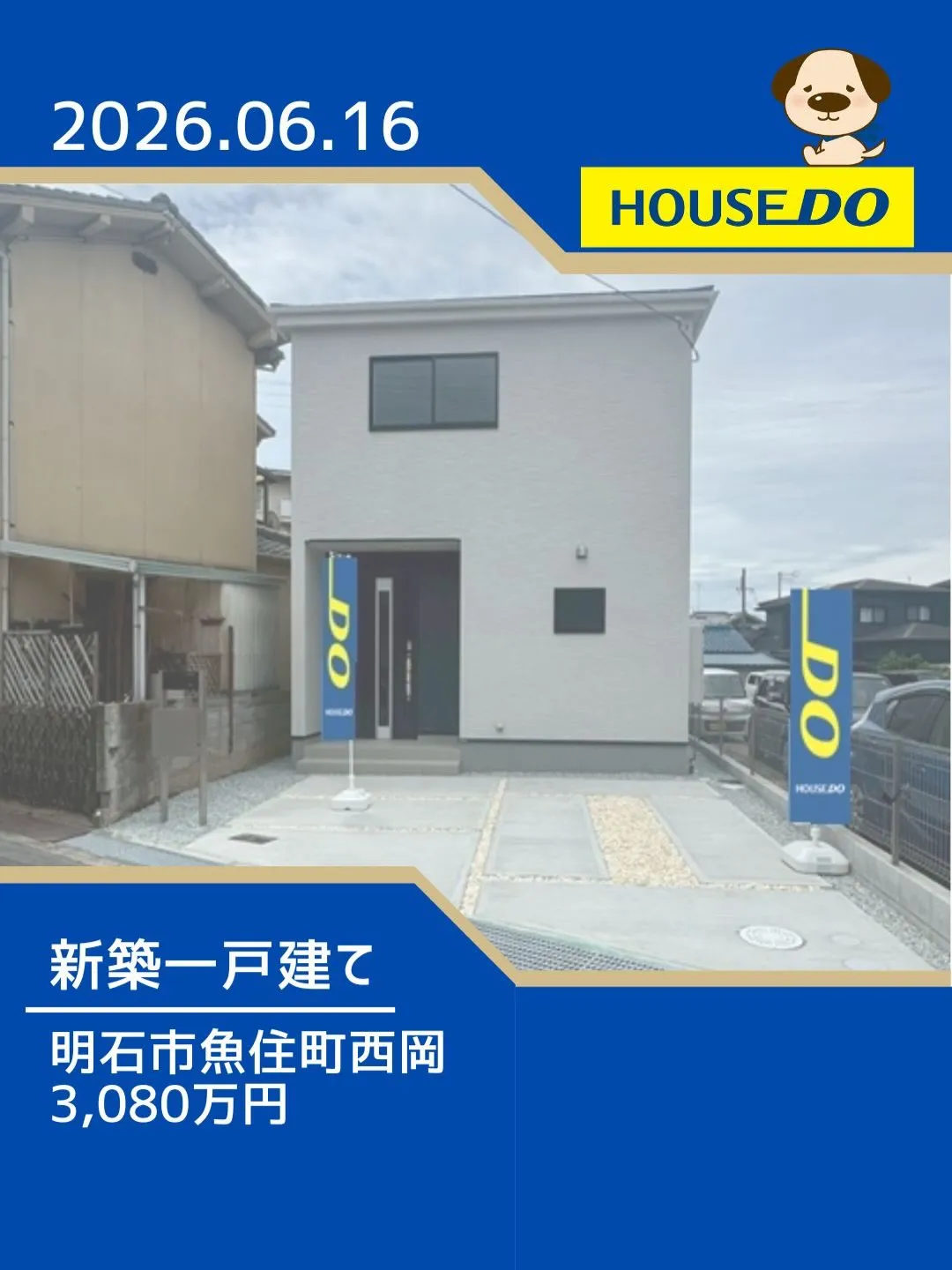 錦浦小学校区　新規物件