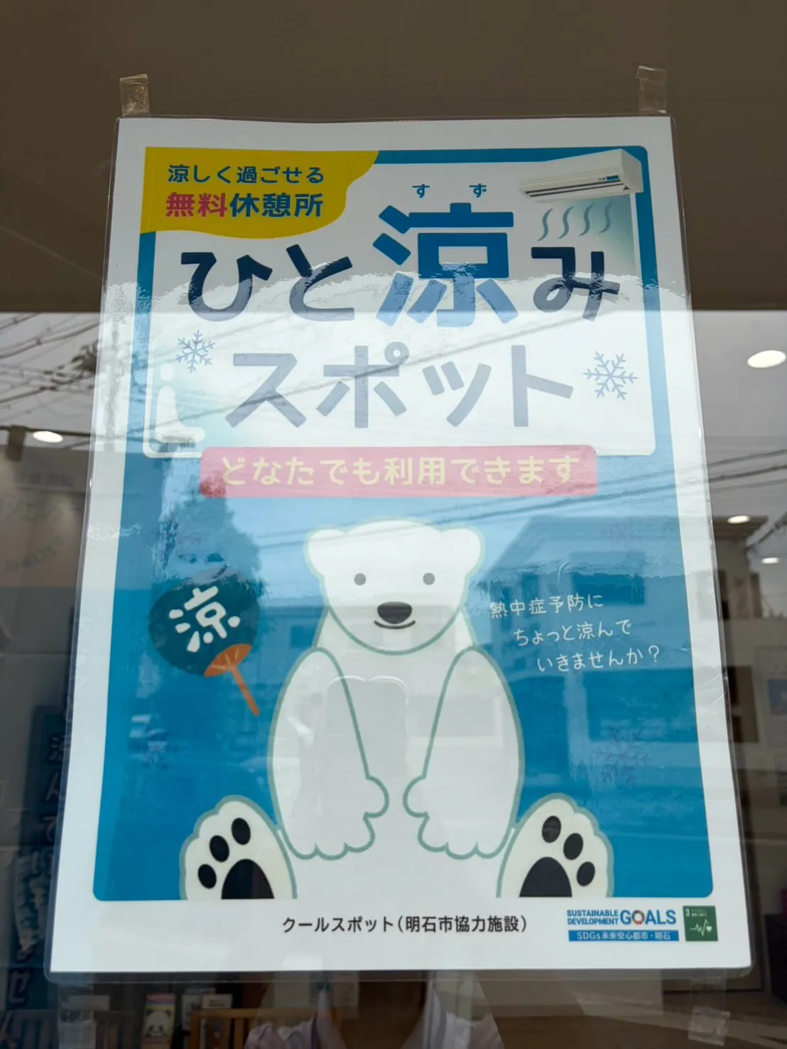 🐻‍❄️ひと涼みスポット🐻‍❄️
