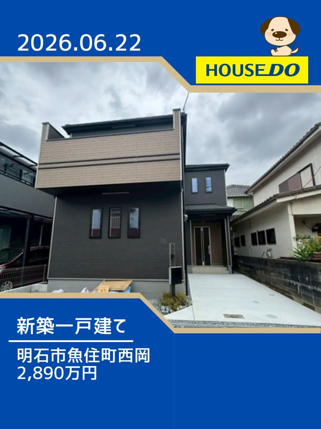 魚住小学校区　新規物件