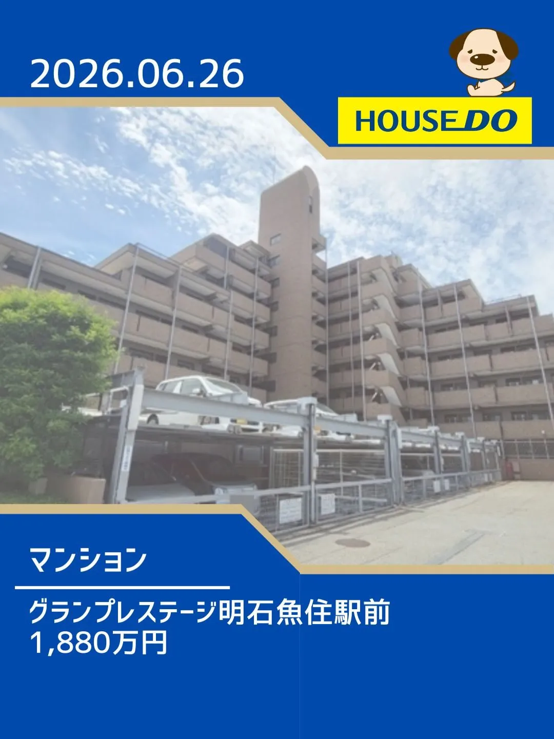 魚住小学校区　新規物件