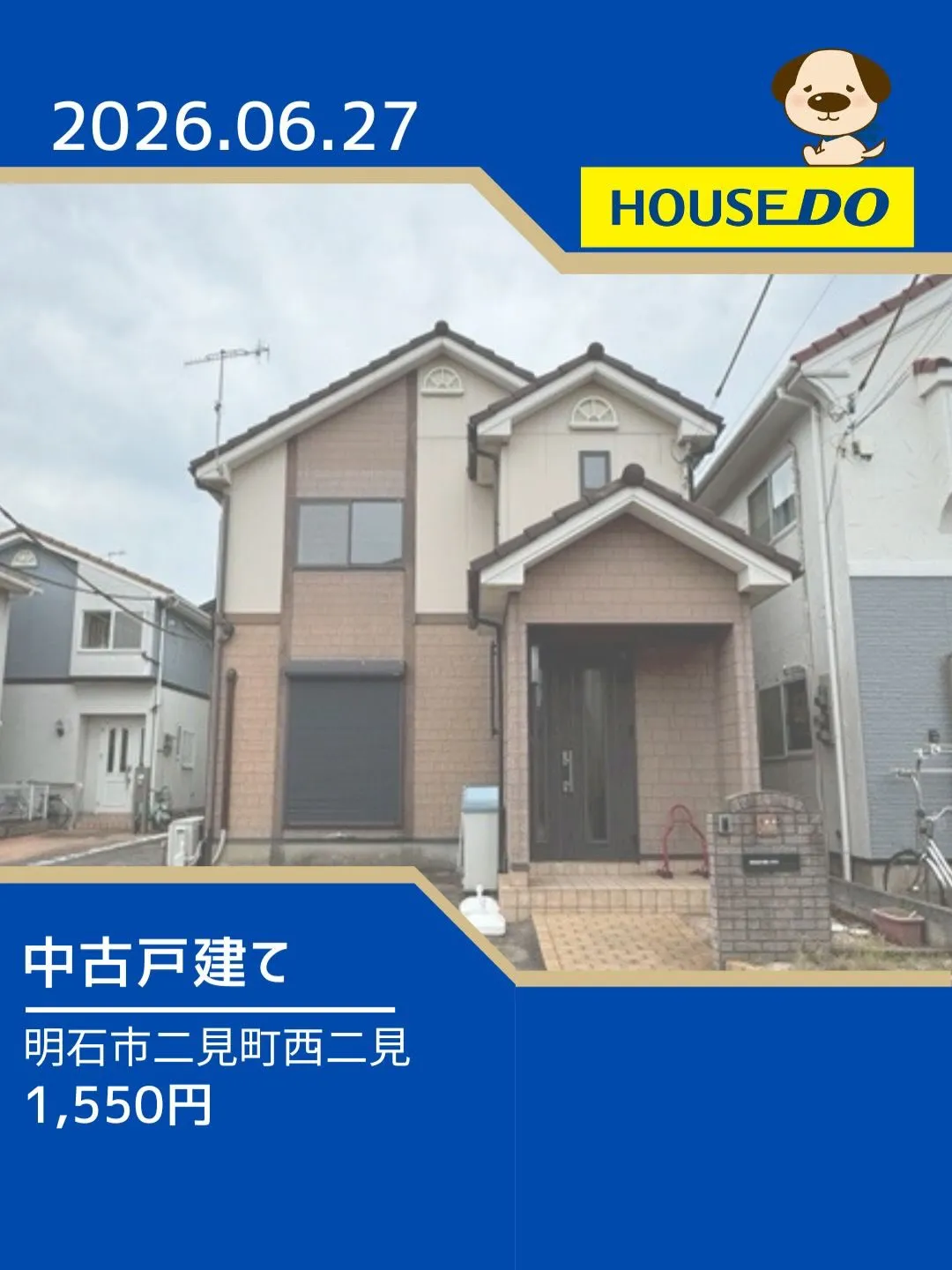 二見小学校区　新規物件