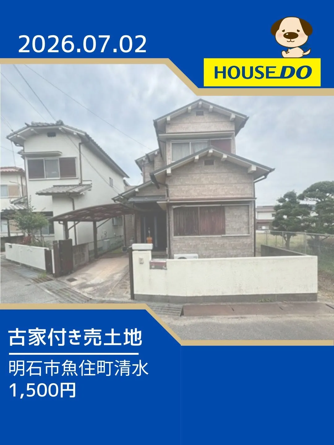 魚住小学校区　新規物件