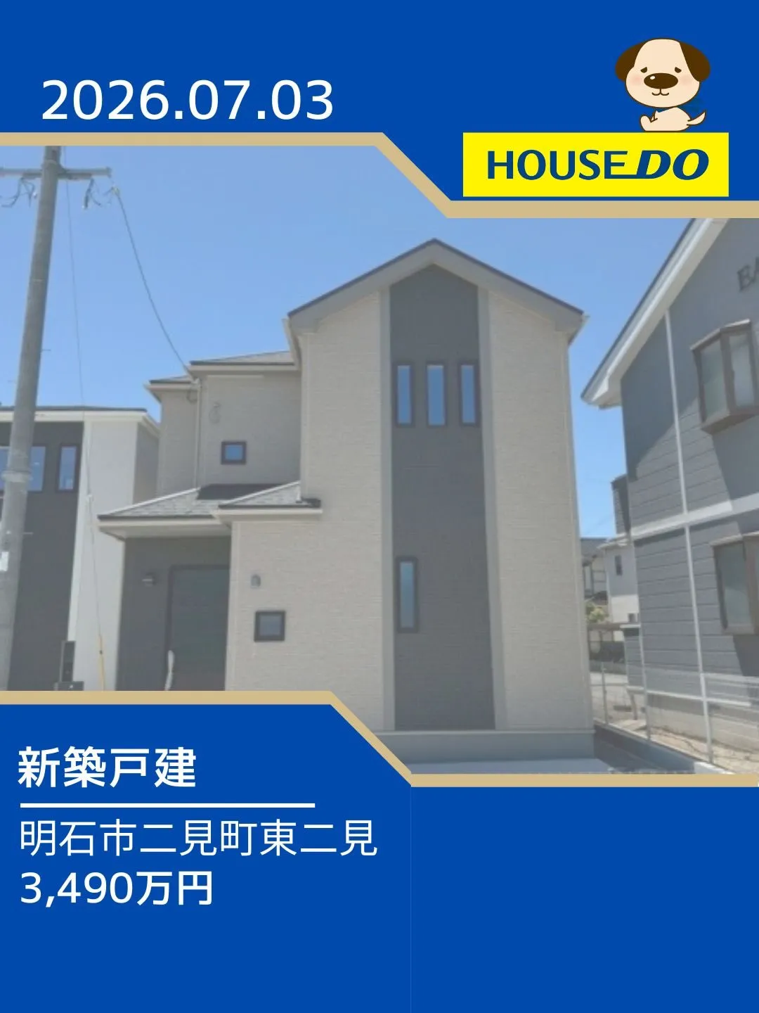 二見小学校区 新規物件