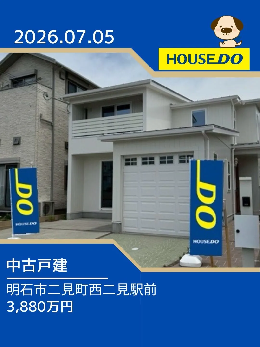 二見西小学校区　新規物件