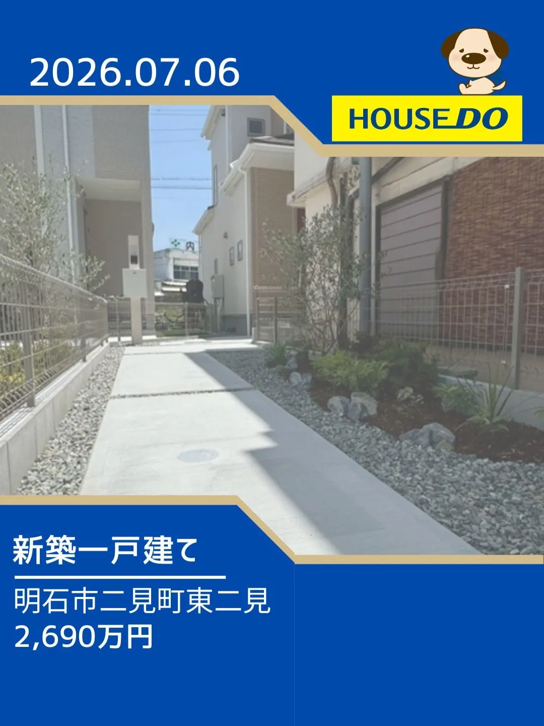 二見西小学校区　新規物件
