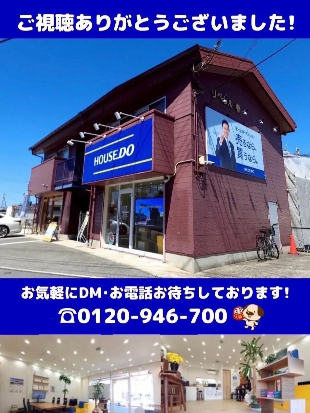 二見西小学校区　新規物件
