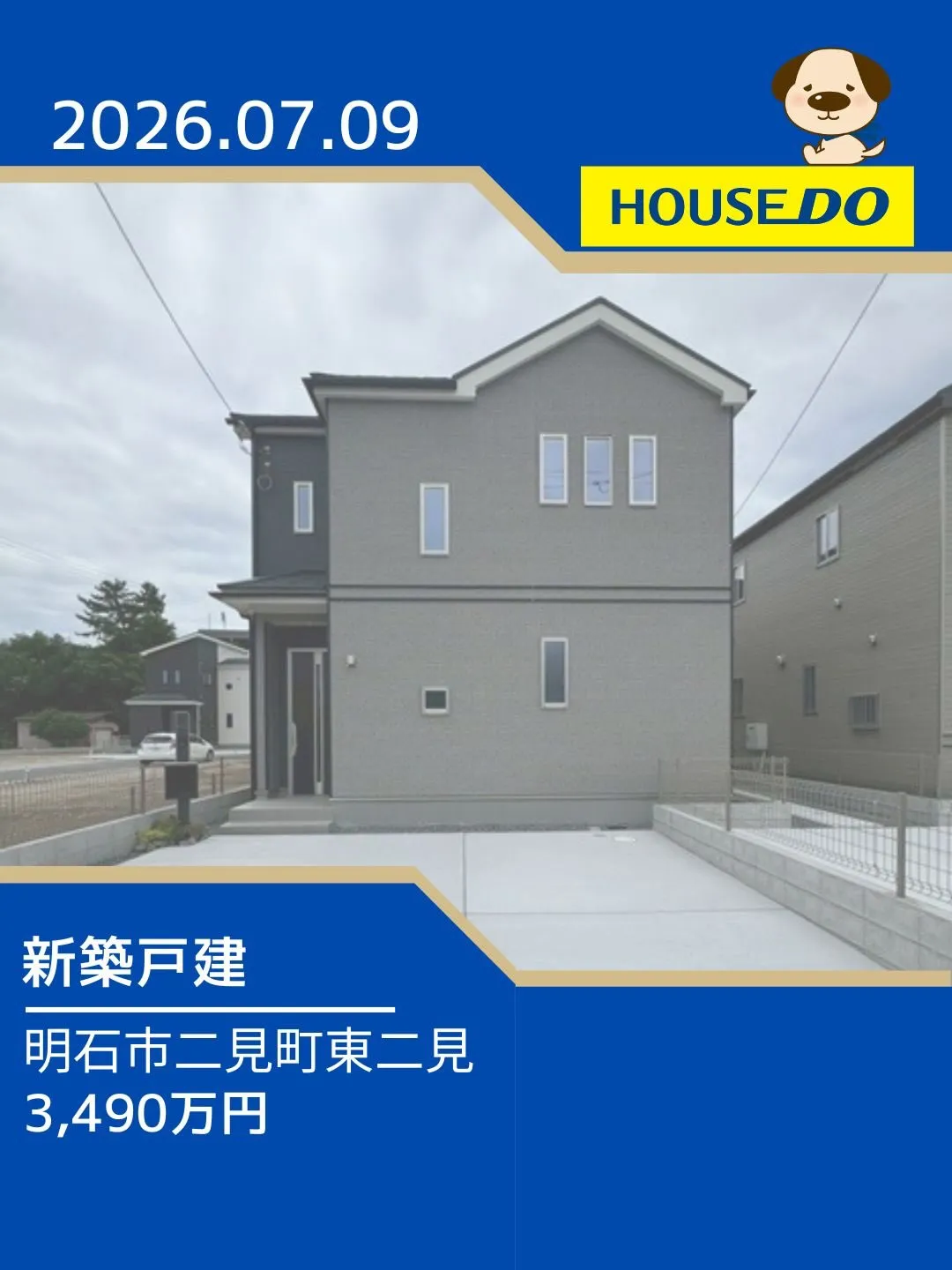 二見小学校区　新規物件