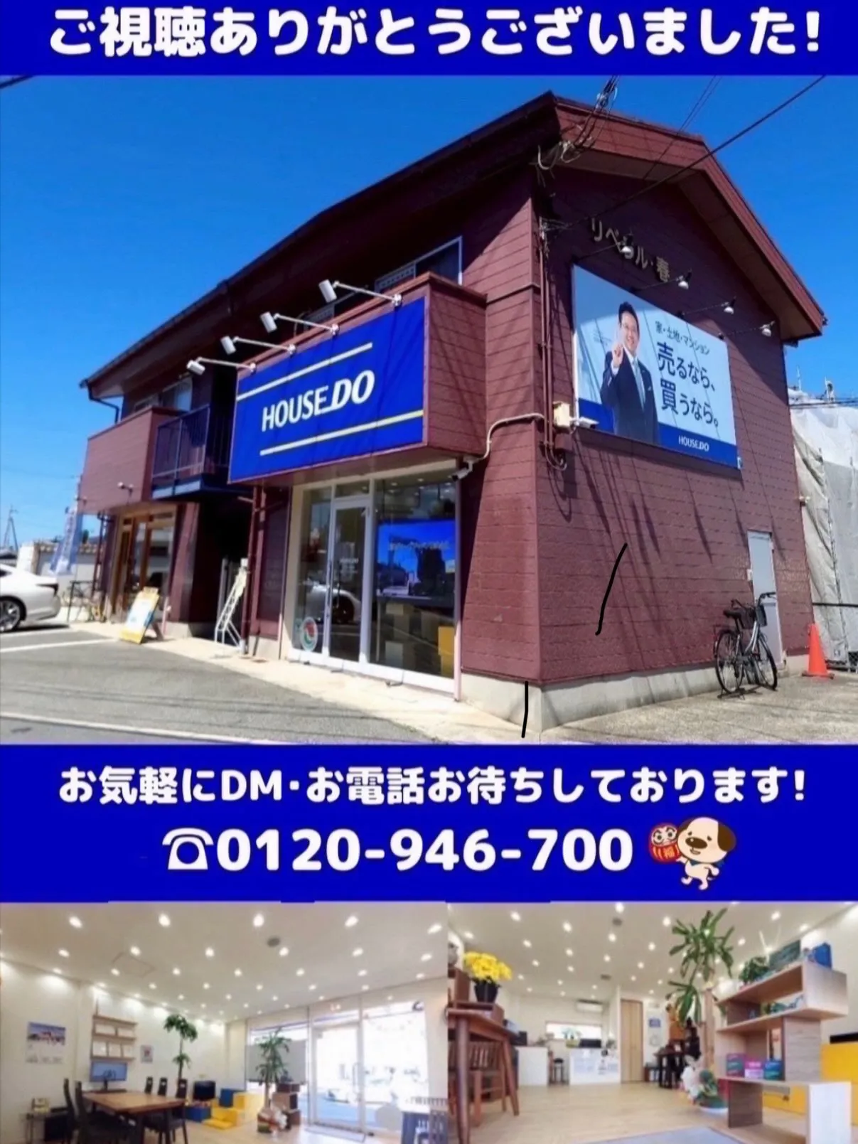 二見北小学校区　新規物件