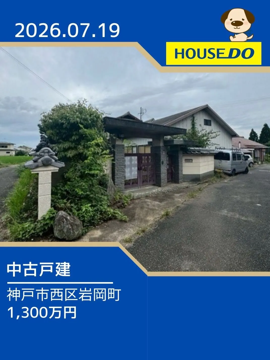 岩岡小学校区 新規物件
