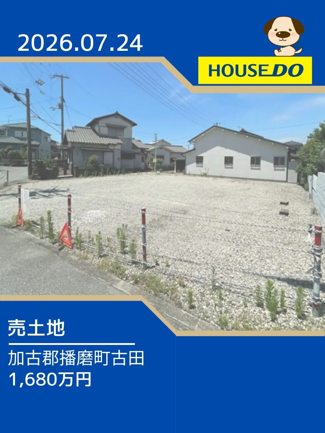 播磨西小学校区　新規物件
