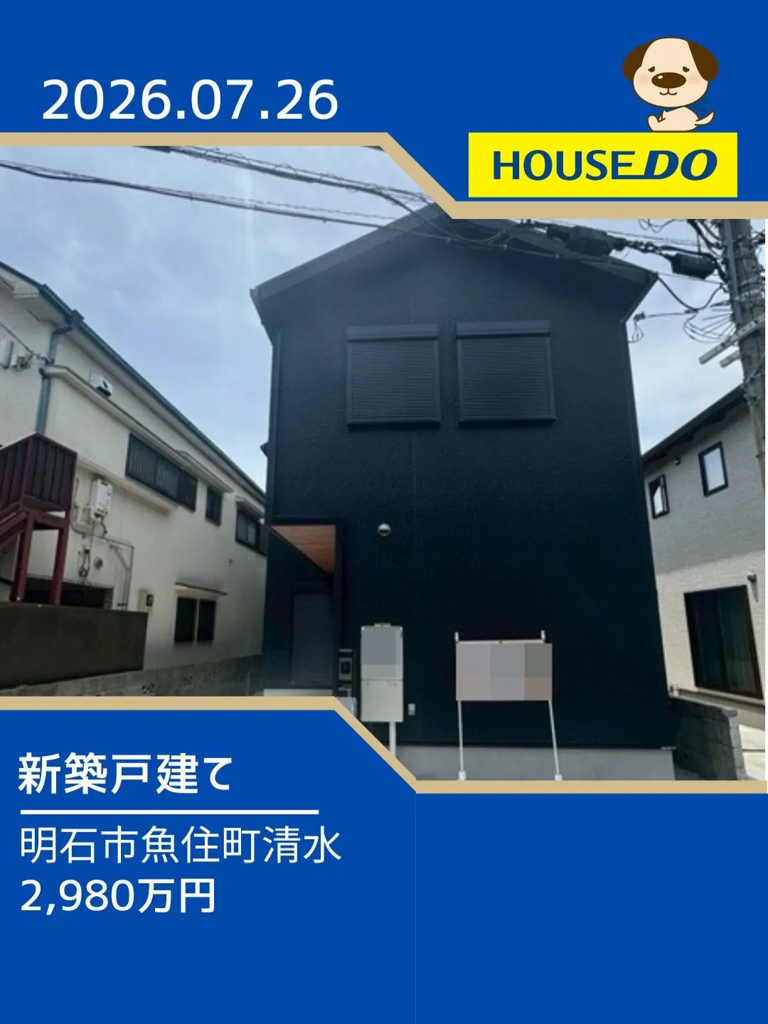 清水小学校区 新規物件
