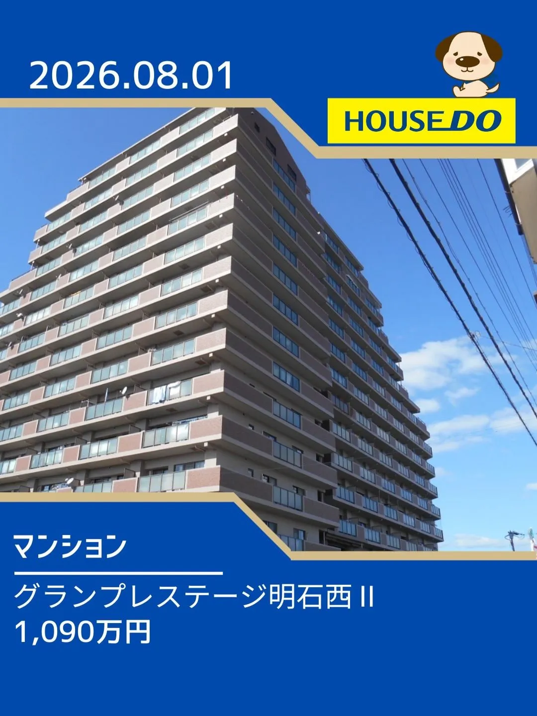 二見北小学校区　新規物件