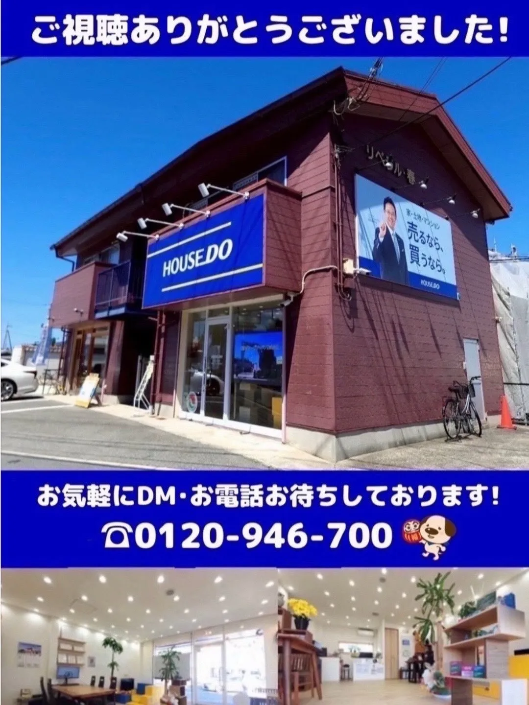 二見北小学校区　新規物件