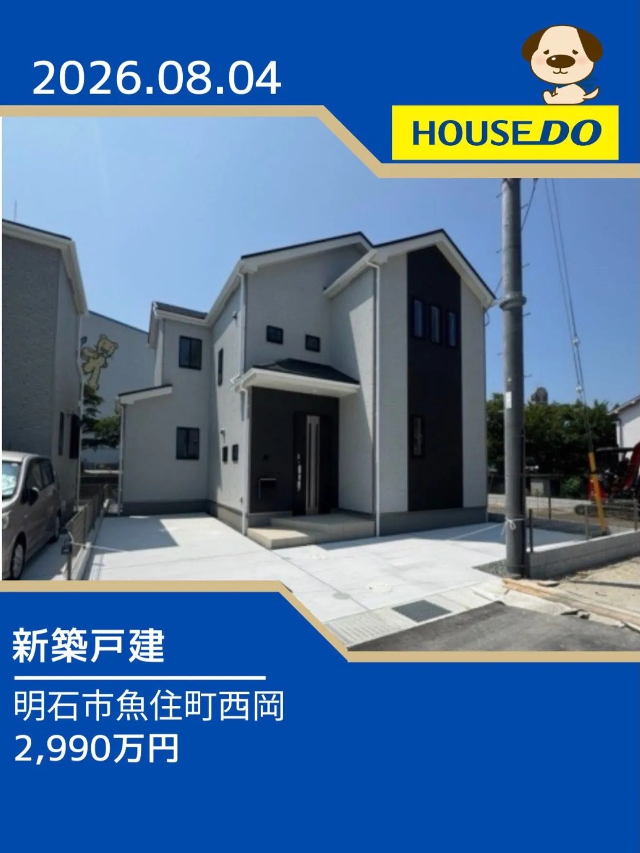 錦浦小学校区　新規物件