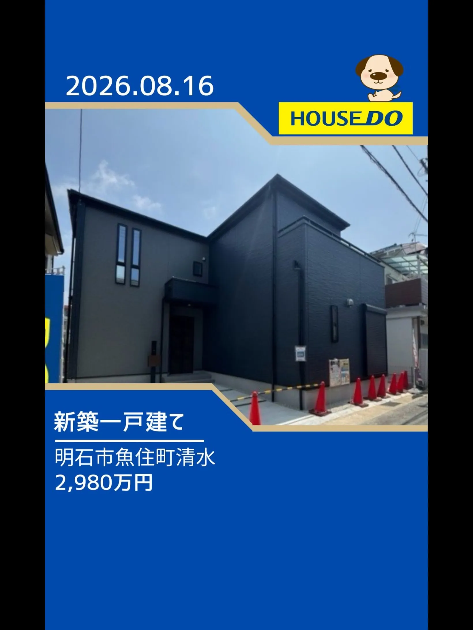 清水小学校区　新規物件