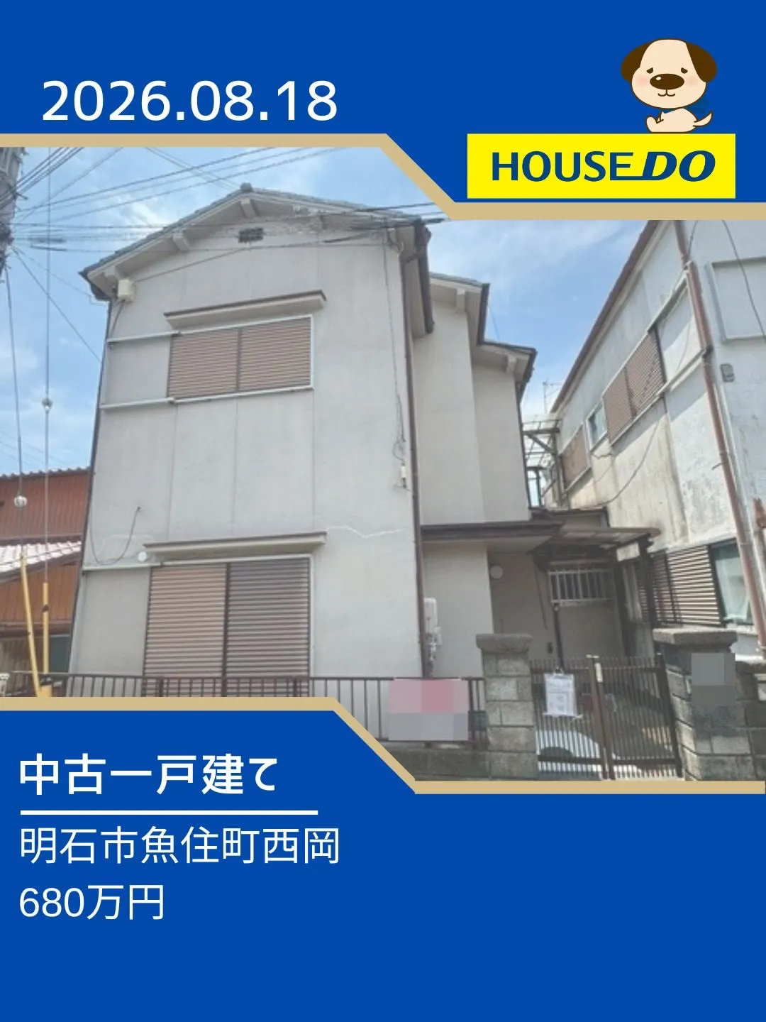 錦浦小学校区　新規物件
