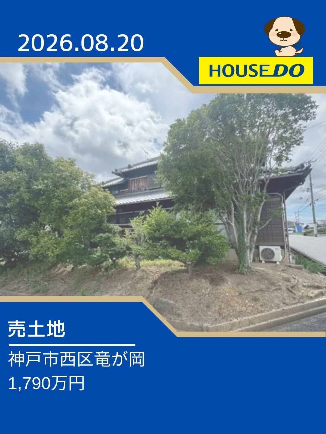 岩岡小学校区　新規物件