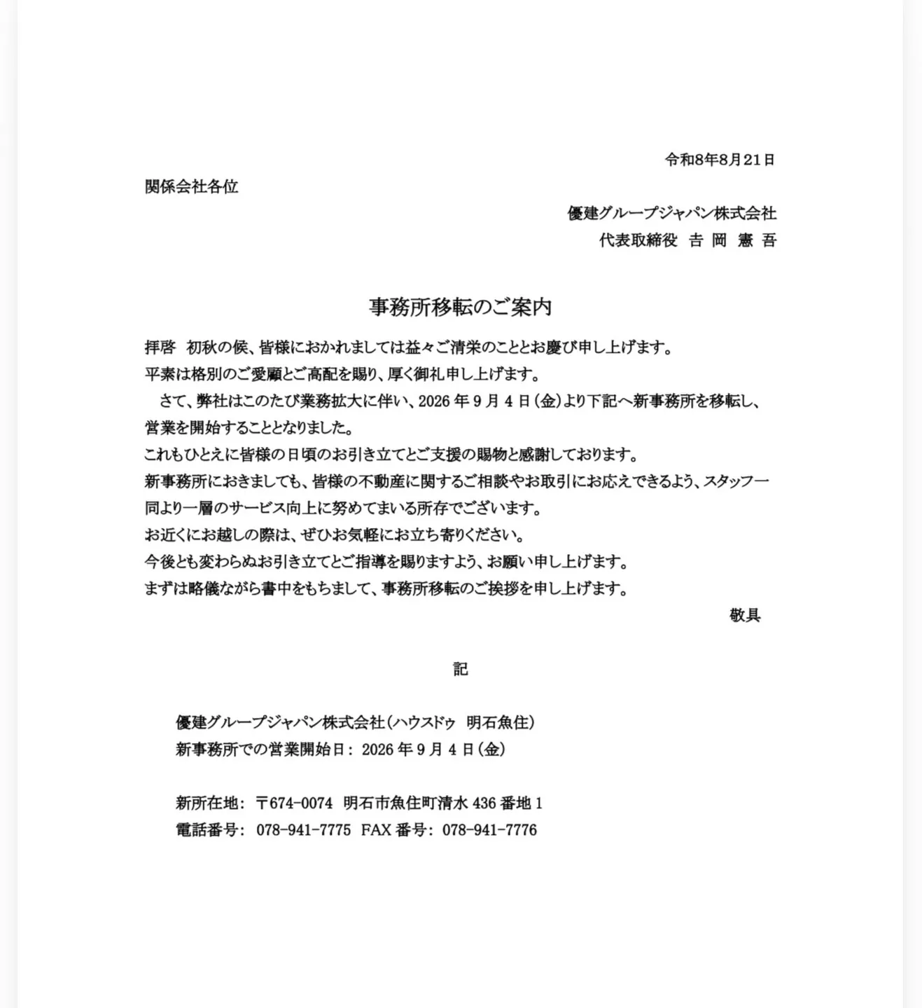 関係会社各位