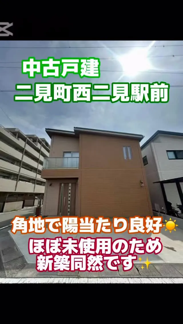 二見西小学校区　新規物件