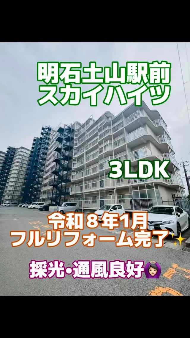 二見北小学校区　新規物件
