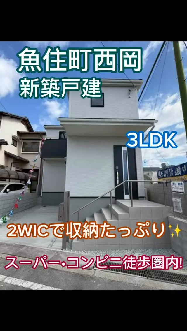 清水小学校区　新規物件