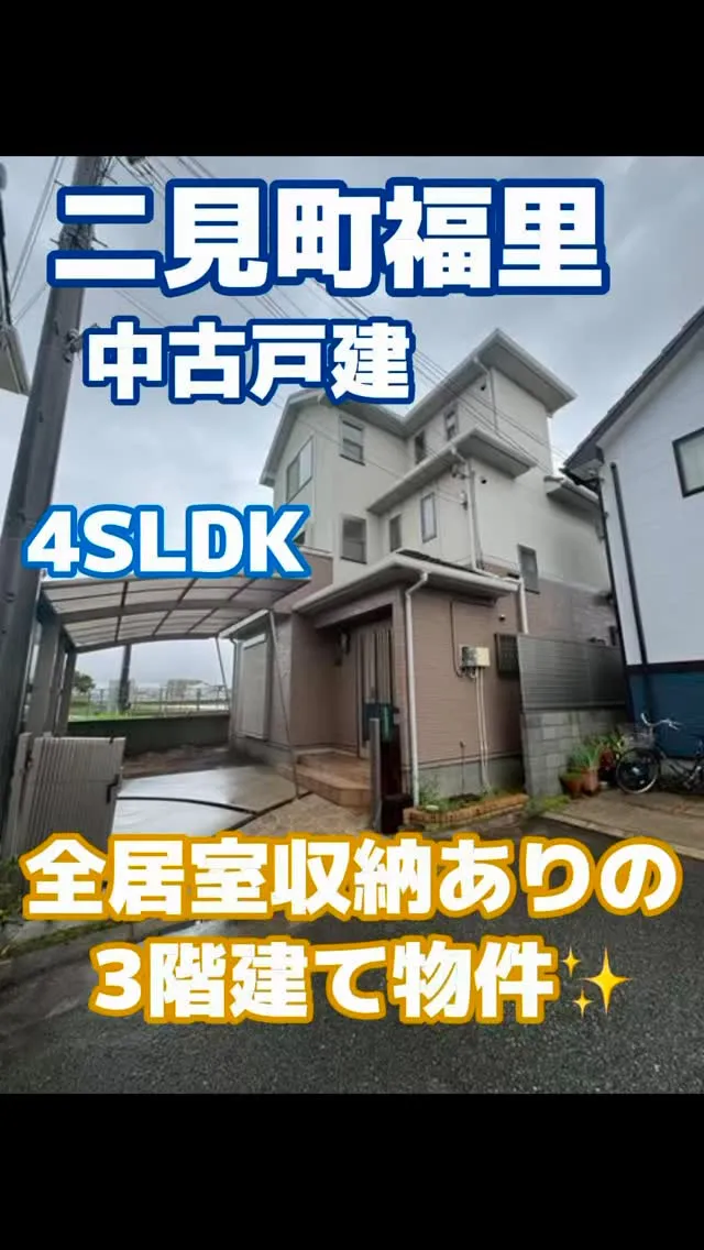 二見北小学校区　新規物件