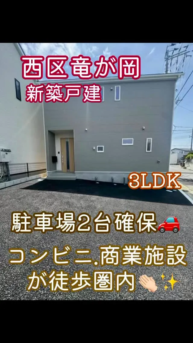 岩岡小学校区　新規物件