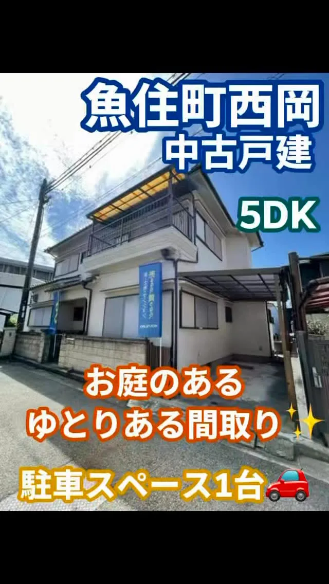 西岡小学校区　新規物件