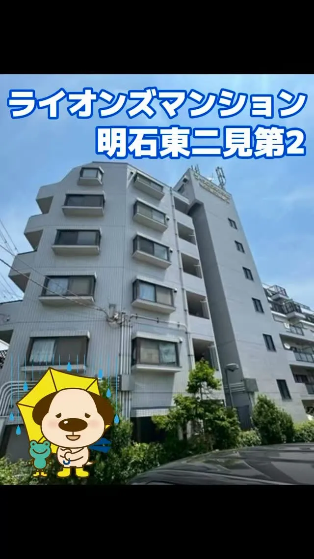 二見西小学校区　新規物件