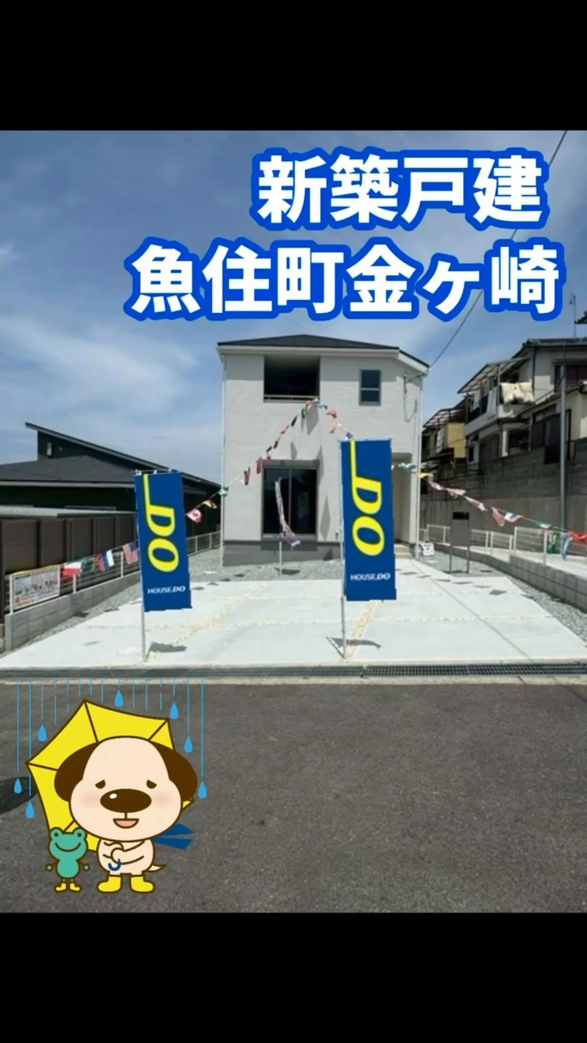 魚住小学校区　新規物件