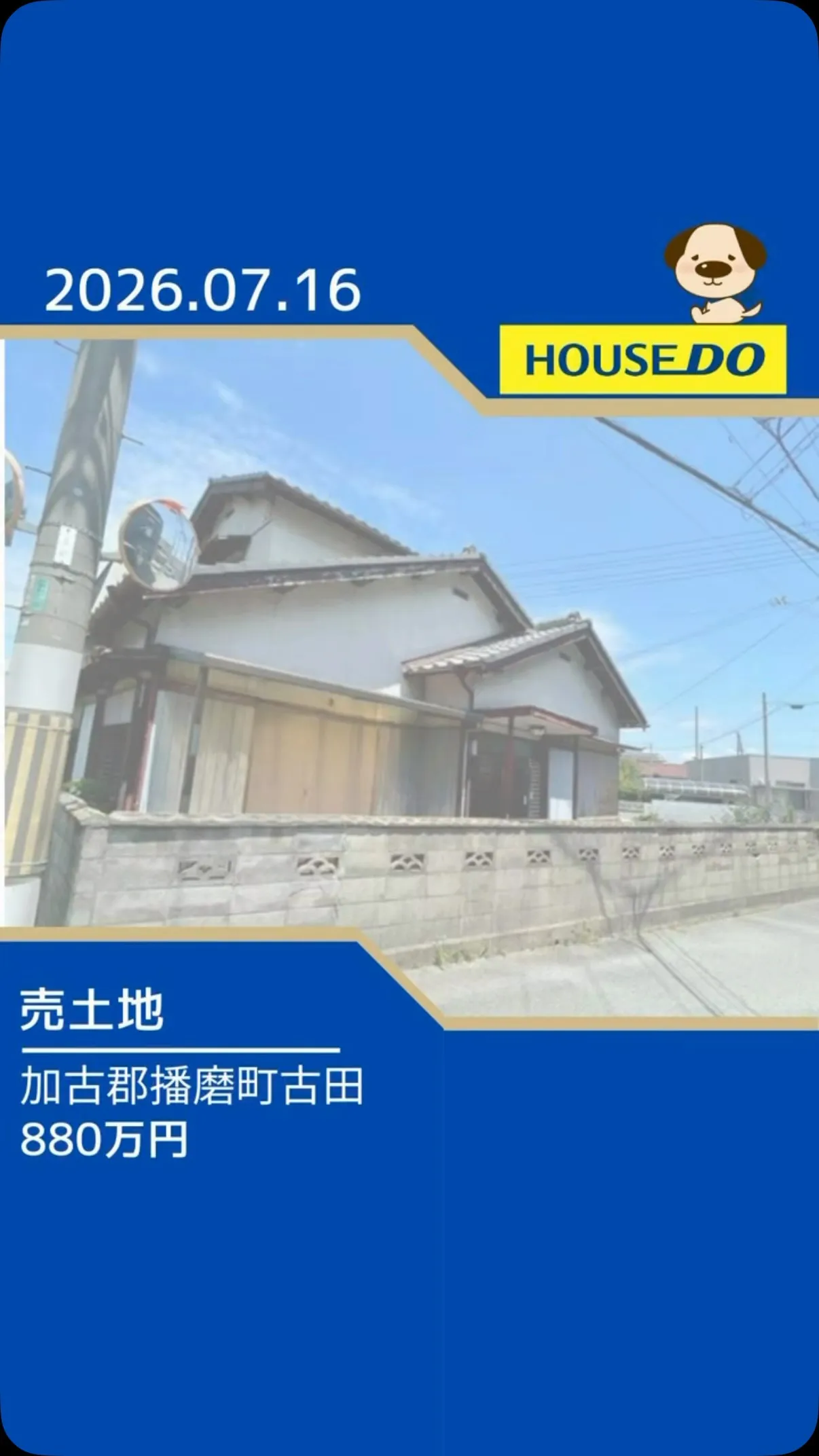 播磨西小学校区　新規物件