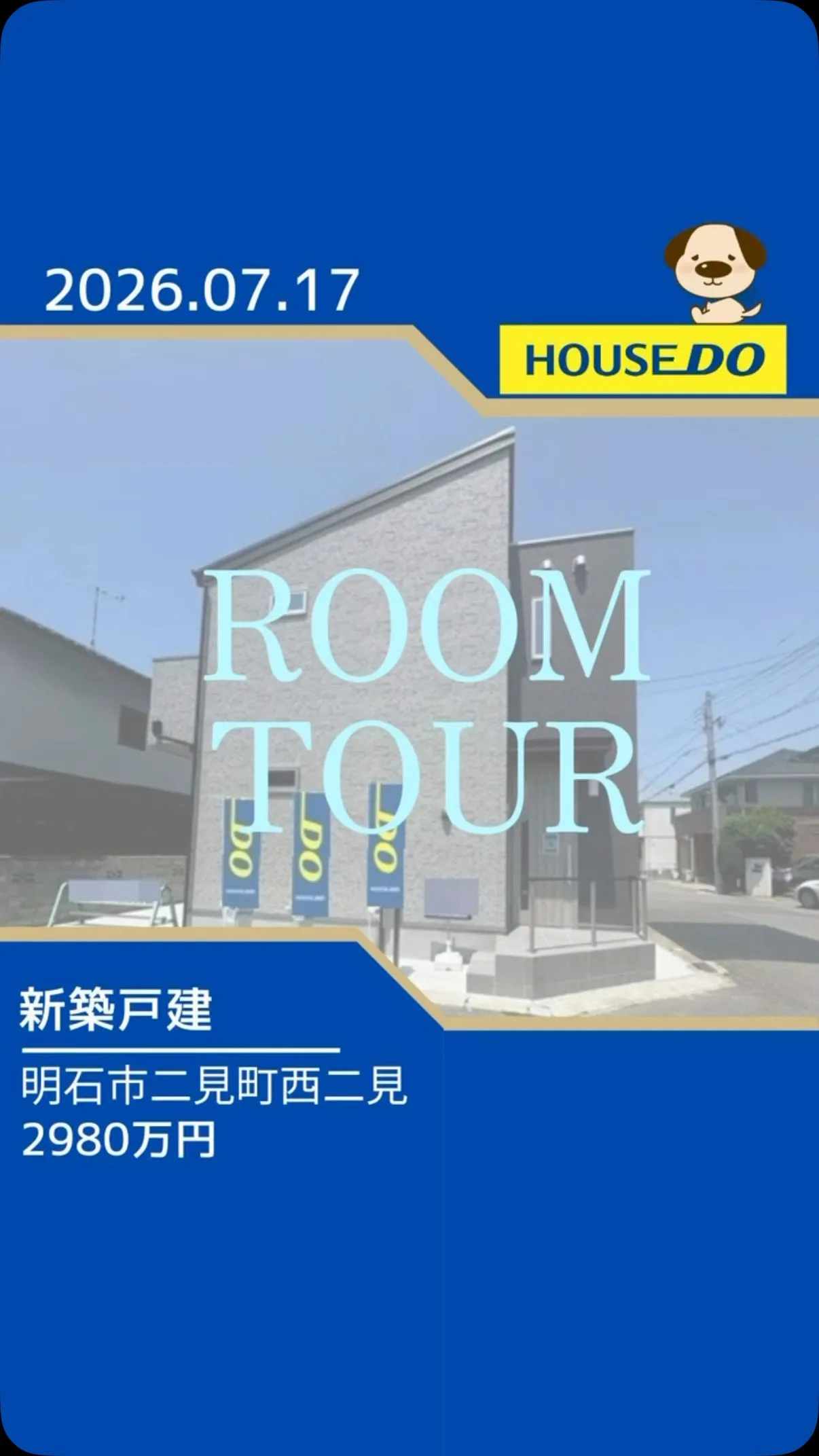二見小学校区　新規物件