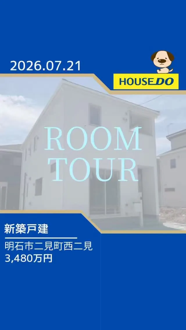 二見西小学校区　新規物件