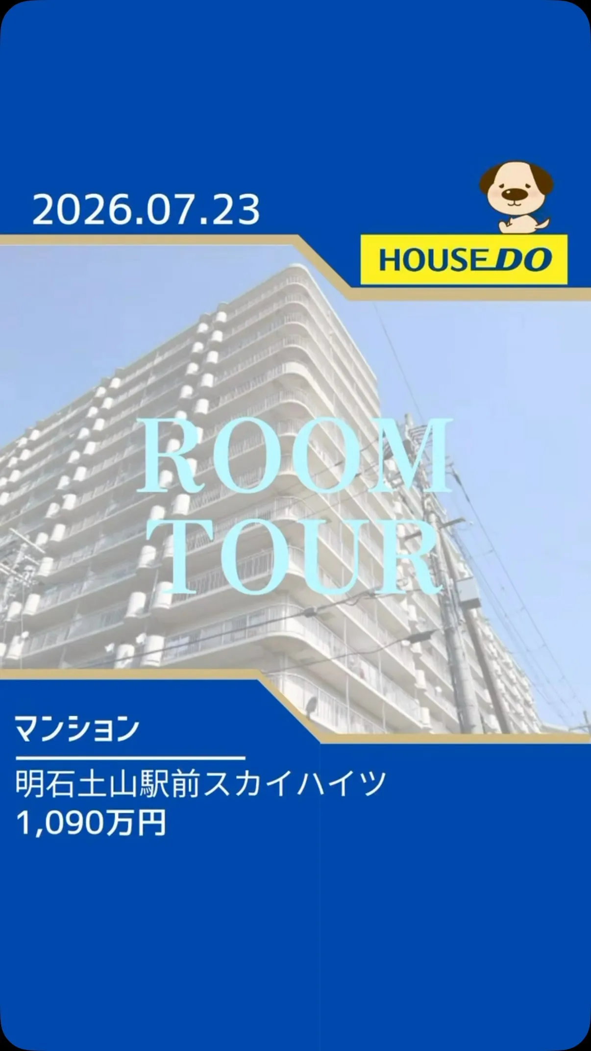 二見北小学校区　価格変更