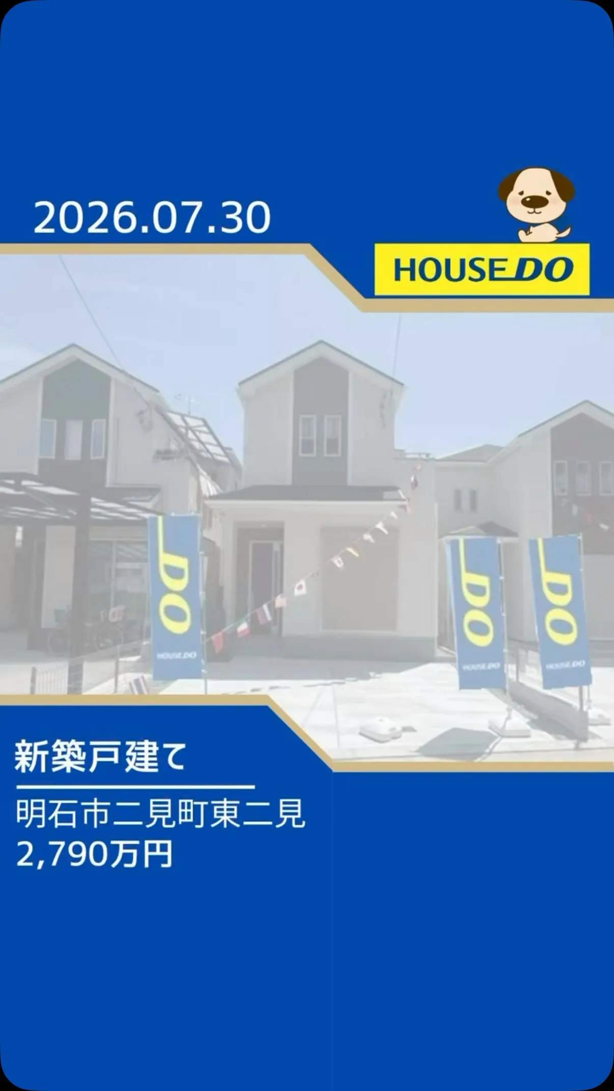 二見西小学校区　価格変更